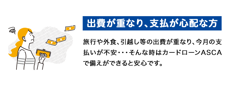 出費が重なり、支払が心配な方