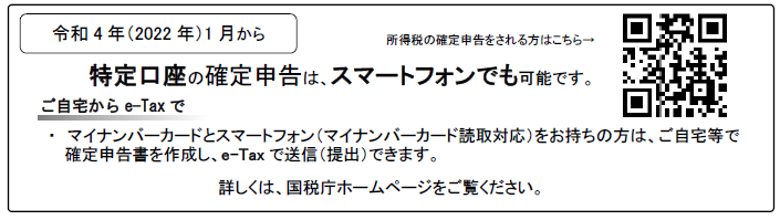 特定口座をご利用のお客さまへ 国税庁「確定申告書等作成コーナー」の